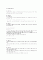 요보호아동의 건강한 발달 증진을 위해 제공되고 있는 우리나라의 아동복지사업은 어떤 것이 있는지 조사 3페이지
