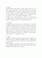 사티어의 경험적 가족치료인 의사소통 유형에 근거하여 본인의 가족을 분석해보고 느낀점을 기술. 3페이지