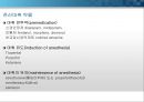 general anesthesia(전신마취).PPT 6페이지