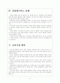 [한국산업단지공단] 한국산업단지 현황과 발전방향 보고서 6페이지