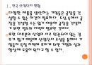 [한국산업단지공단] 한국산업단지 현황과 발전방향 PPT자료 5페이지