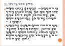 [한국산업단지공단] 한국산업단지 현황과 발전방향 PPT자료 12페이지