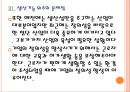 [한국산업단지공단] 한국산업단지 현황과 발전방향 PPT자료 14페이지