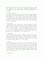 지역사회복지의 실천모형 및 실천원칙과 과정 4페이지
