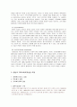 지역사회복지의 실천모형 및 실천원칙과 과정 8페이지