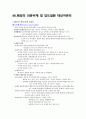 췌장의 외분비계 및 담도질환 대상자관리 2페이지