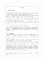 [마케팅] 카페베네 (Caffebene) 3페이지