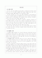 [마케팅] 카페베네 (Caffebene) 4페이지