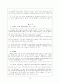 [마케팅] 카페베네 (Caffebene) 11페이지
