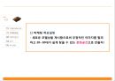 마케팅모텔프랜차이즈 7페이지
