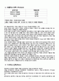 [분석/조사] 마케팅에어비타 12페이지