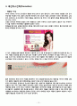 [분석/조사] 마케팅에어비타 14페이지