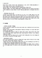 [분석/조사] 마케팅에어비타 17페이지