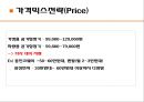 마케팅에어비타 18페이지