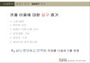 마케팅카페베네 13페이지