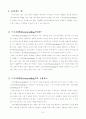 새로운 여행의 시작, 스토리텔링 2페이지