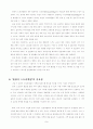새로운 여행의 시작, 스토리텔링 5페이지