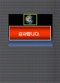 무역실무거래제의 (Business Proposal) 7페이지