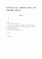 자기주도적 또는 자발적인 아이로 키우기에 대해 논하시오. 1페이지