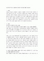 자기주도적 또는 자발적인 아이로 키우기에 대해 논하시오. 2페이지