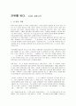 [우수자료]건투를 빈다 서평 및 요약 1페이지
