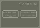 인공지능 9페이지