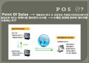 POS시스템의요소및사례 3페이지
