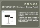 POS시스템의요소및사례 6페이지