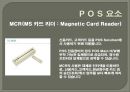 POS시스템의요소및사례 7페이지