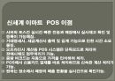 POS시스템의요소및사례 14페이지