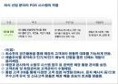 POS시스템의요소및사례 19페이지