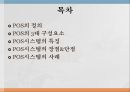 POS시스템의특징및사례 2페이지