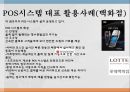 POS시스템의특징및사례 8페이지
