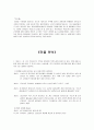게사니 줄거리 3페이지