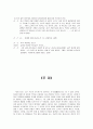 게사니 줄거리 8페이지