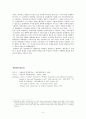 제임스 뷰캐넌의 헌법적 자유주의와 그의 학문적 업적  5페이지