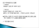 대통령의 국무총리 임명에 대한 국회의 동의  5페이지