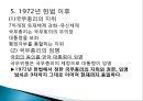 대통령의 국무총리 임명에 대한 국회의 동의  8페이지