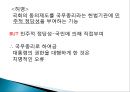 대통령의 국무총리 임명에 대한 국회의 동의  10페이지
