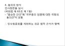 대통령의 국무총리 임명에 대한 국회의 동의  14페이지