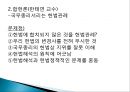 대통령의 국무총리 임명에 대한 국회의 동의  19페이지