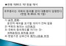 대통령의 국무총리 임명에 대한 국회의 동의  21페이지
