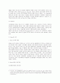 서양 교육사  4페이지