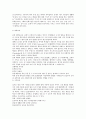 서양 교육사  9페이지