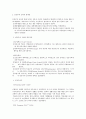 서양 교육사  11페이지