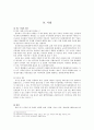 미국의 인권 개념 및 특성  6페이지