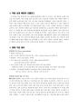 위대한 유산 작품 조사 2페이지