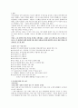 한국정당이념에 관한 토론 (강정구 교수 사건, 국가 보안법 폐지)  2페이지