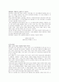 한국정당이념에 관한 토론 (강정구 교수 사건, 국가 보안법 폐지)  6페이지