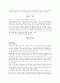 한국정당이념에 관한 토론 (강정구 교수 사건, 국가 보안법 폐지)  7페이지